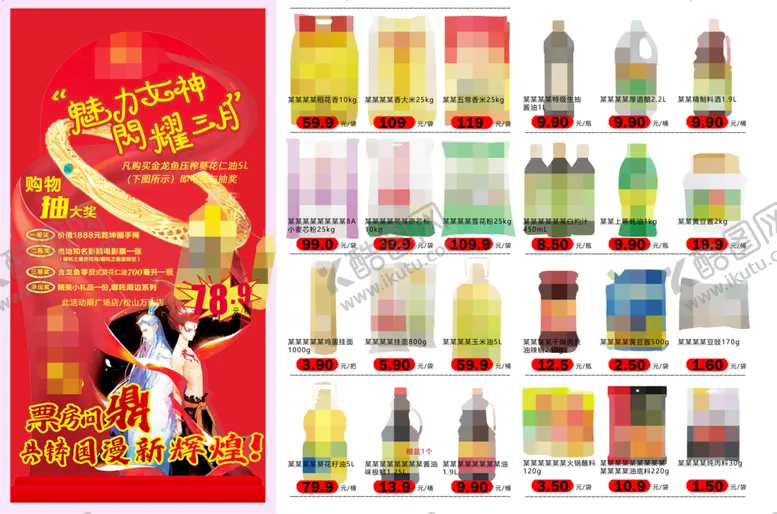 编号：62061704070140121812【酷图网】源文件下载-魅力女神节闪耀三月