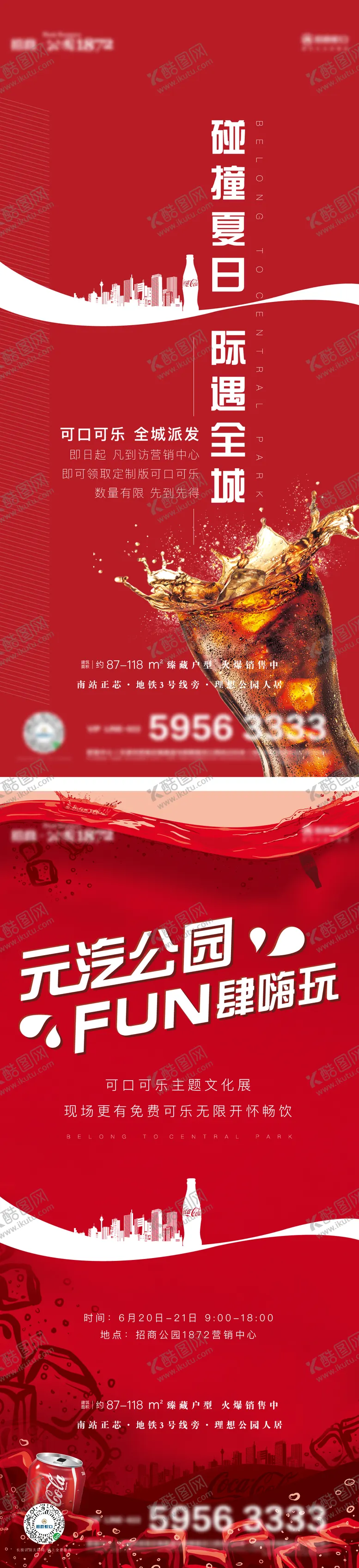 编号：69230201171353534598【酷图网】源文件下载-地产可乐活动海报