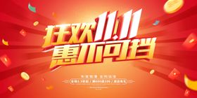 双11促销