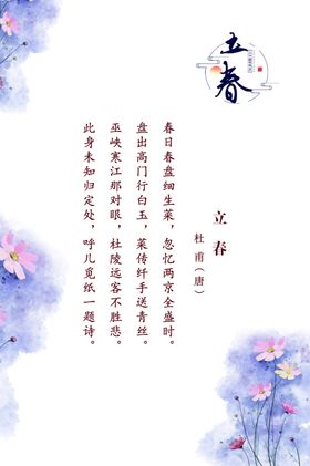 二十四节气诗词欣赏古诗词