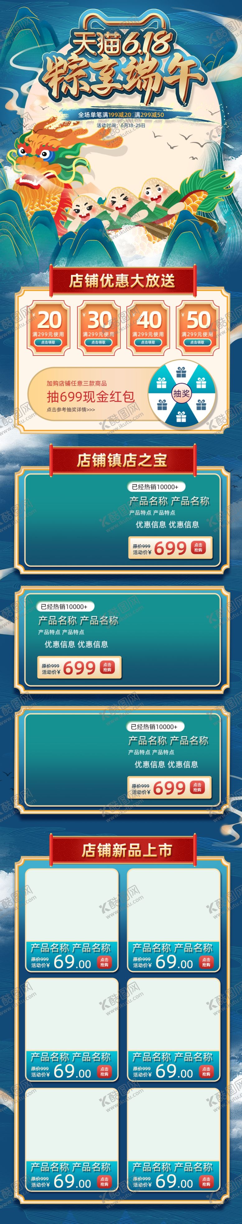 编号：17367607021604227653【酷图网】源文件下载-端午国潮首页粽子电商