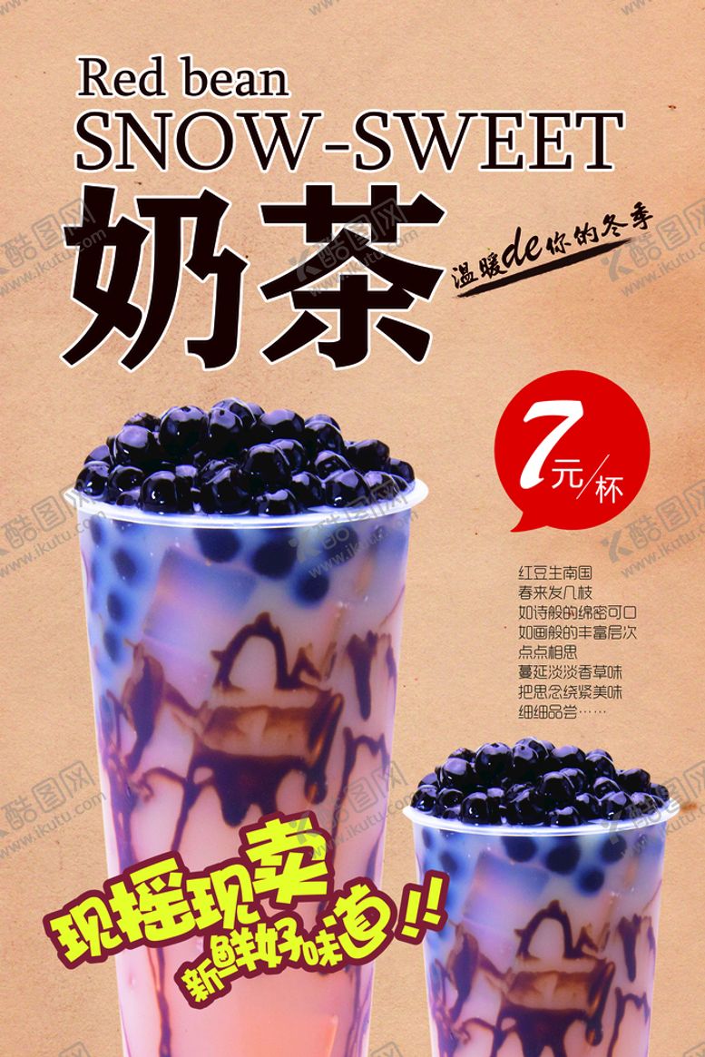 编号：50346109181232189647【酷图网】源文件下载-奶茶海报