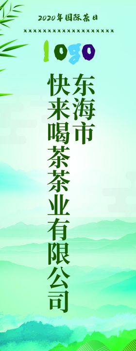 茶叶展架道旗