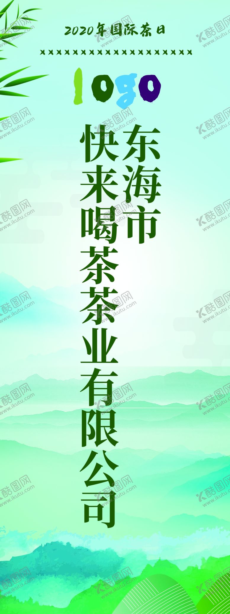 编号：92872005021826122843【酷图网】源文件下载-茶叶展架道旗