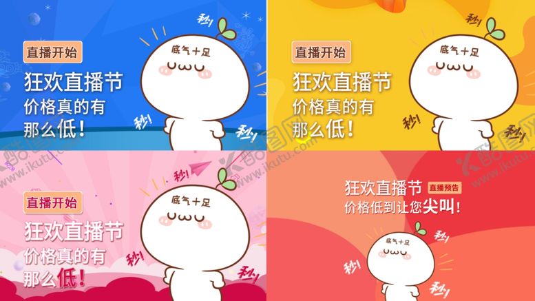 编号：45165110100634427373【酷图网】源文件下载-直播节屏幕