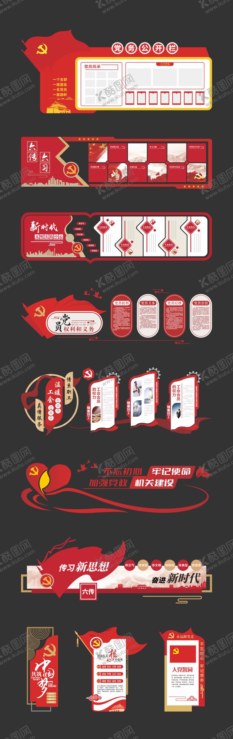 编号：45071612050750285209【酷图网】源文件下载-红色党建宣传栏公告栏背景板