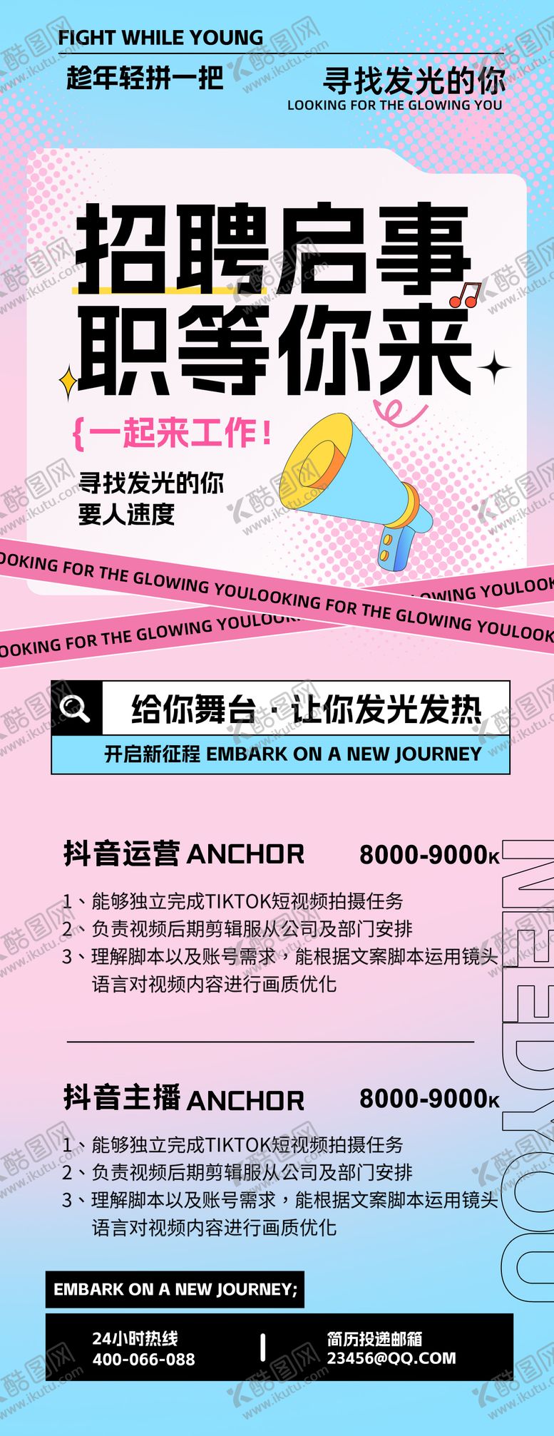 编号：89572607280934484324【酷图网】源文件下载-招聘海报