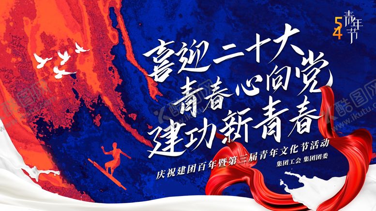 编号：51345311291423033061【酷图网】源文件下载-五四青年节kv背景板