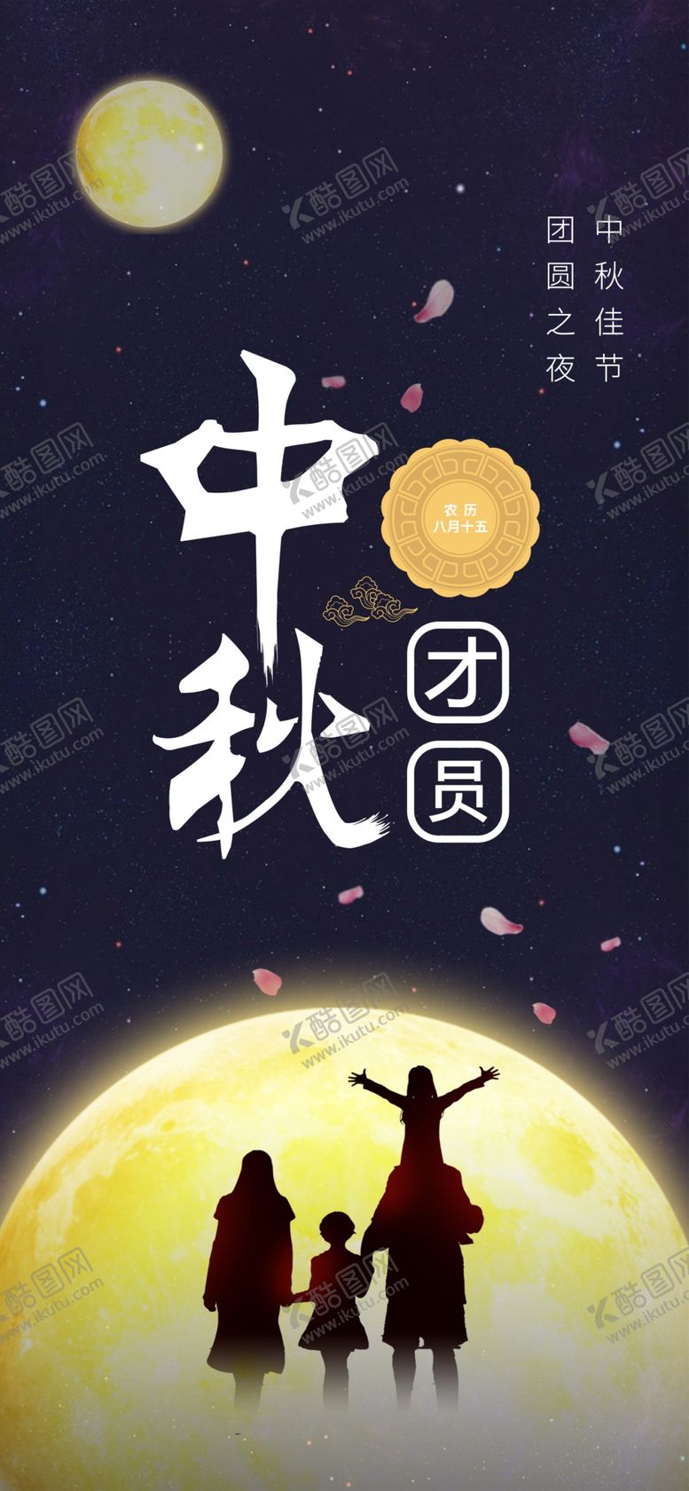 编号：12703010131040519052【酷图网】源文件下载-中秋手机海报