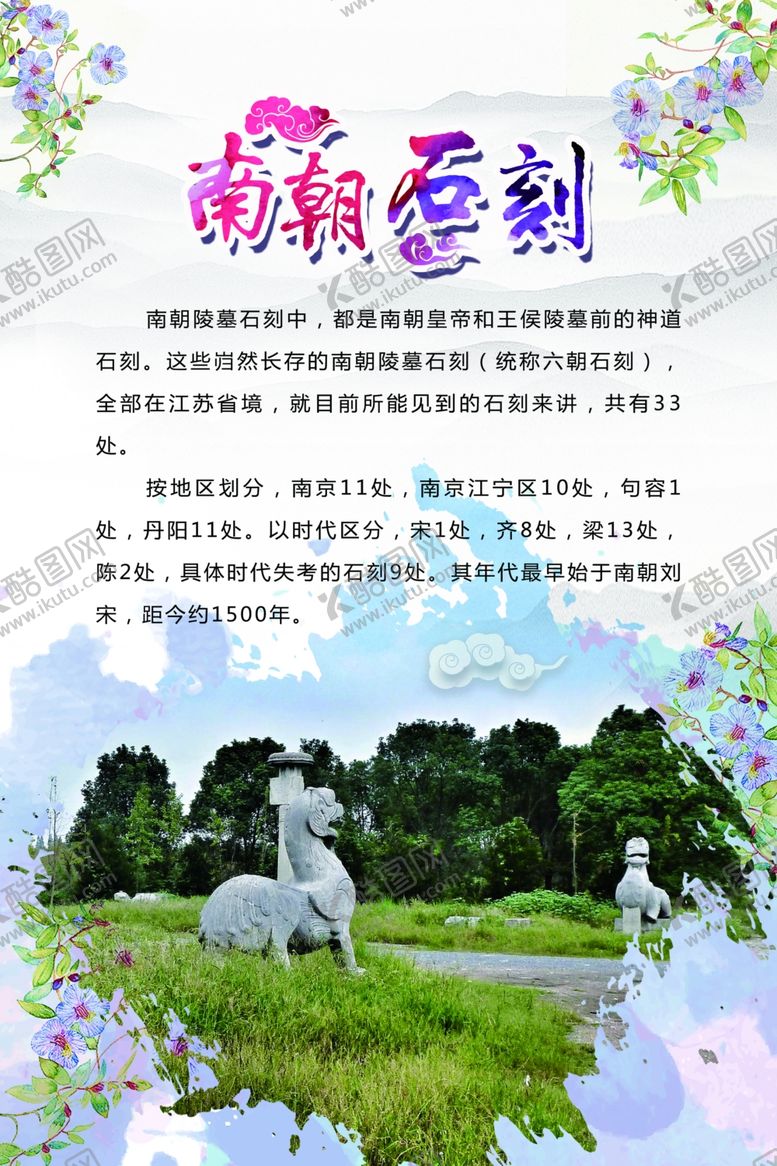 编号：36488310070925468157【酷图网】源文件下载-南朝石刻