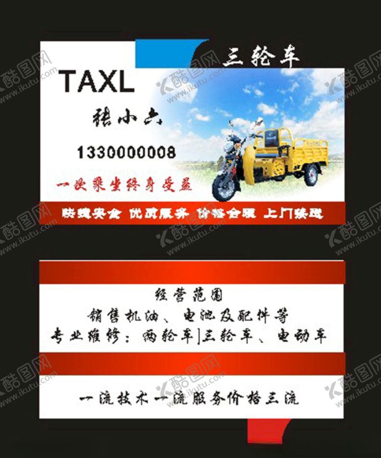 编号：48826310240331471129【酷图网】源文件下载-原创三轮车出租2015名片