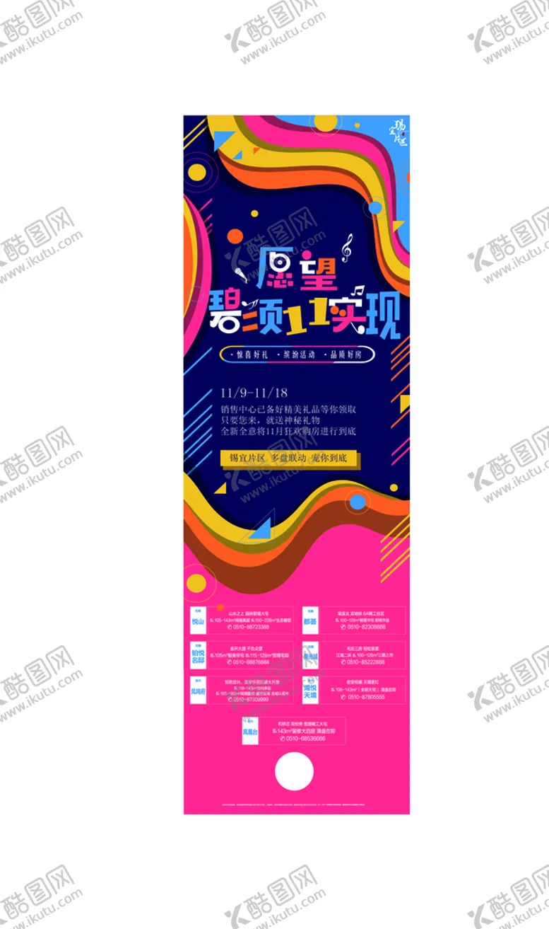 编号：72681509292015051038【酷图网】源文件下载-活动展板