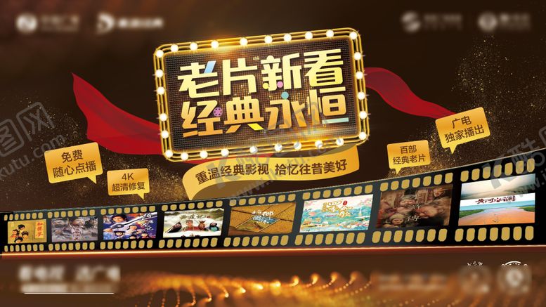 编号：36331706291613593882【酷图网】源文件下载-怀旧老电影
