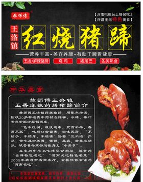 红烧猪蹄海报