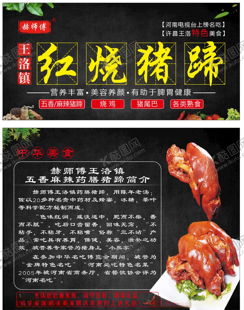 编号：84134210221346518119【酷图网】源文件下载-红烧猪蹄海报