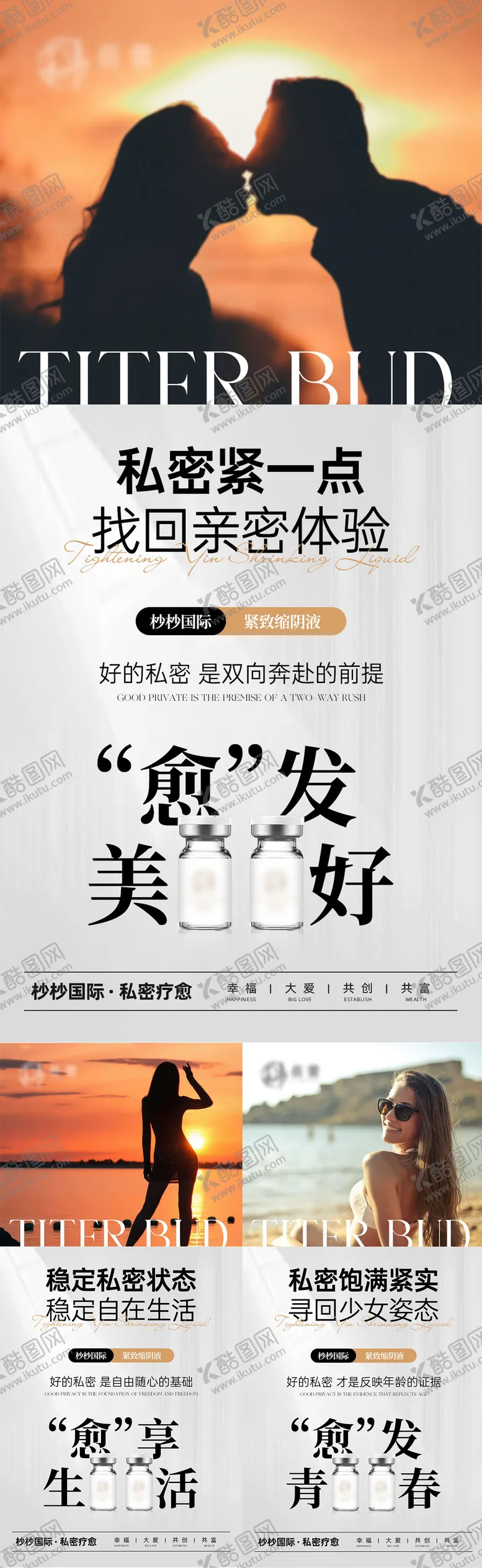 编号：90930012051001189833【酷图网】源文件下载-医美美业私密私护产品系列图