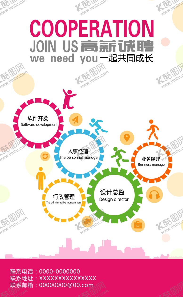 编号：81804307042351046195【酷图网】源文件下载-高薪诚聘海报