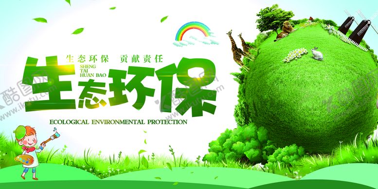编号：38951710040821503415【酷图网】源文件下载-生态绿色环境环保宣传海报展板