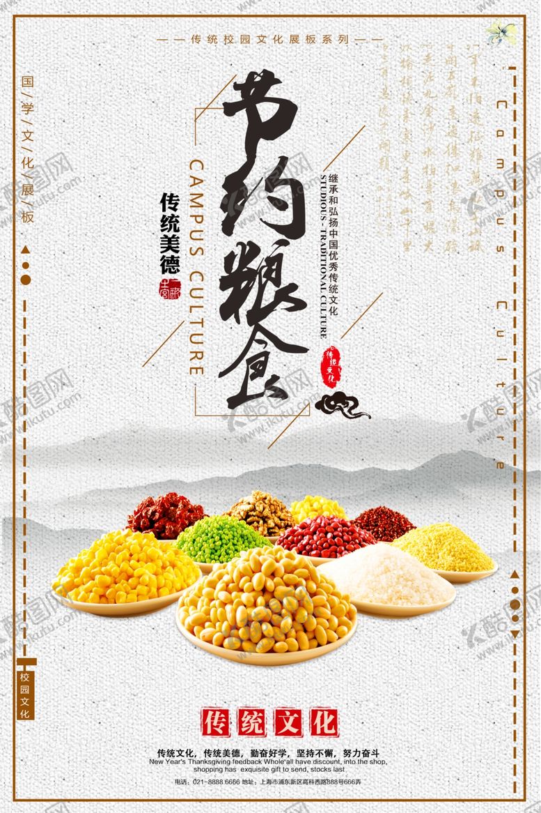 编号：81722809210705278397【酷图网】源文件下载-珍惜粮食海报