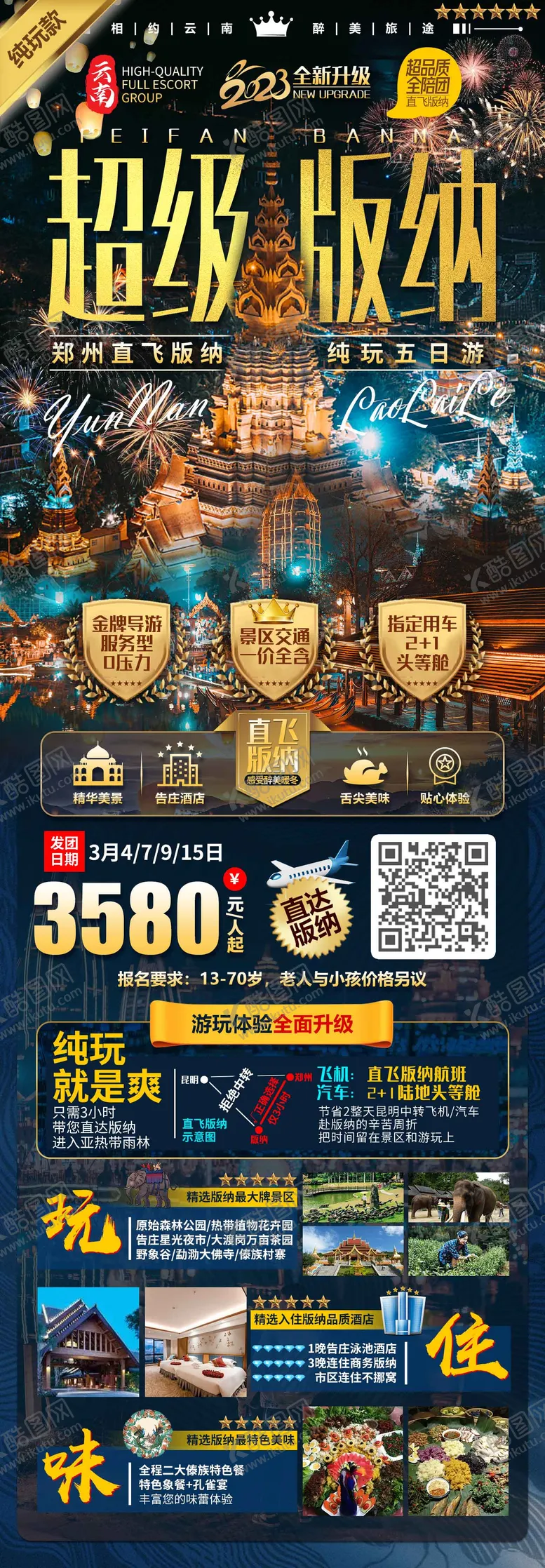 编号：80386211220429082422【酷图网】源文件下载-超级版纳