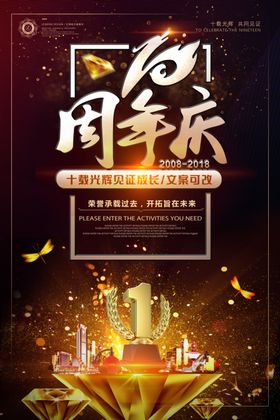 周年庆海报