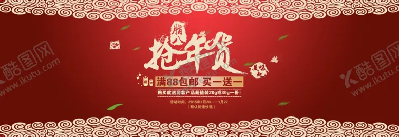编号：40394304300600043706【酷图网】源文件下载-腊八节海报