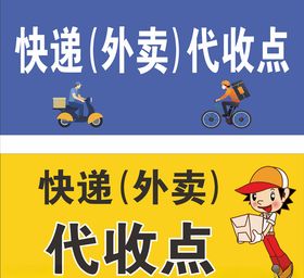 快递外卖代理点