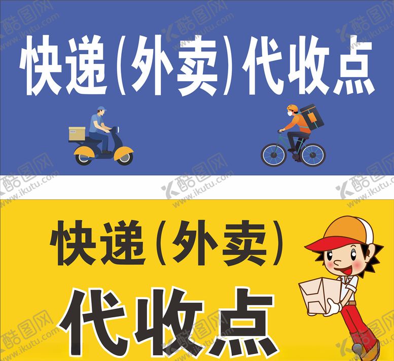 编号：82394210191717461326【酷图网】源文件下载-快递外卖代理点