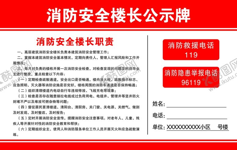 编号：72189401131217189488【酷图网】源文件下载-公示牌