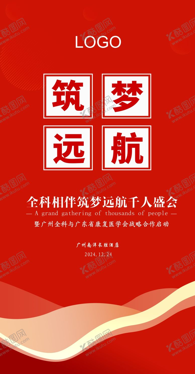 编号：74532302050131584538【酷图网】源文件下载-筑梦远航