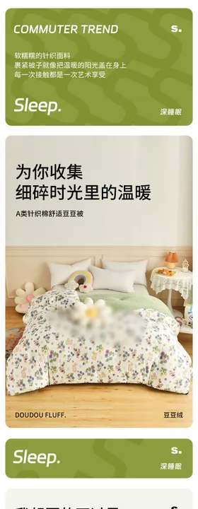 家纺类目豆豆棉大豆纤维被子详情页