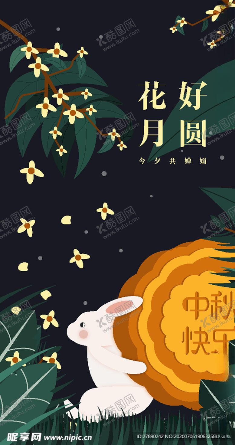 编号：29431006171134322329【酷图网】源文件下载-中秋节插画