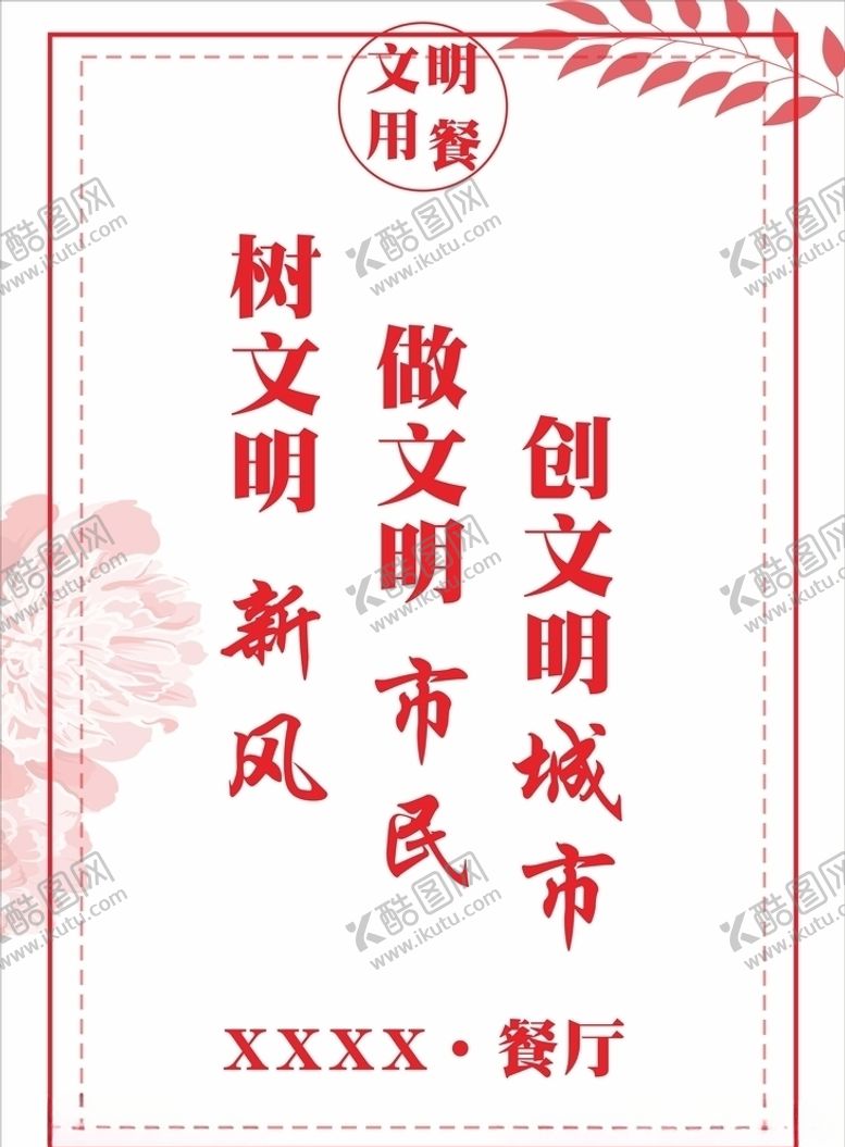 编号：58451610271835308342【酷图网】源文件下载-餐饮文化