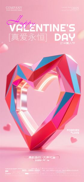 酒吧夜店ktv情人节海报