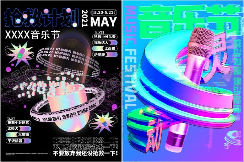 编号：99066509261737045702【酷图网】源文件下载-酸性风格海报