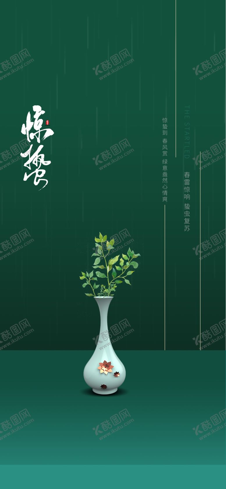编号：32093710220734288244【酷图网】源文件下载-惊蛰