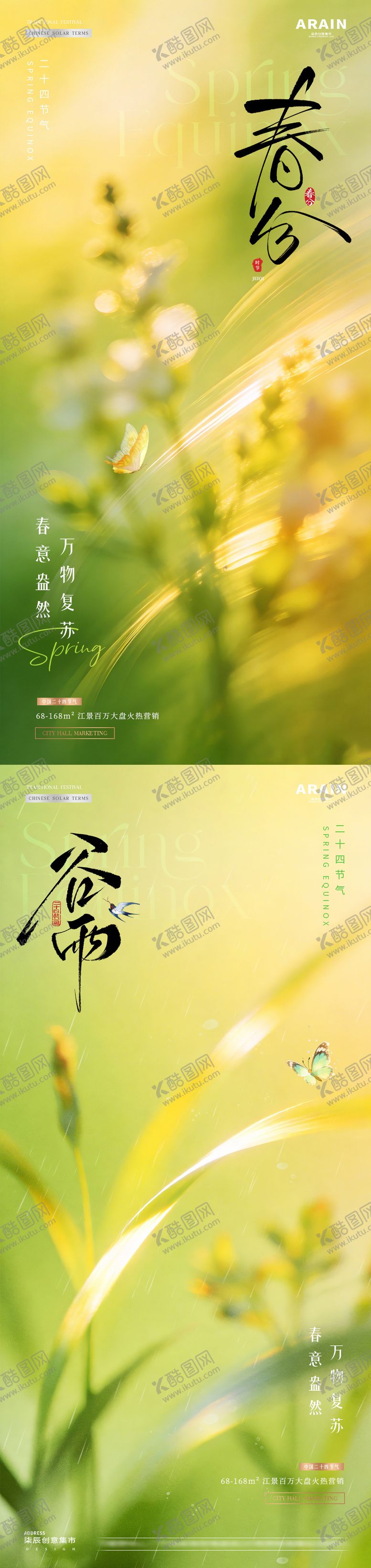 编号：80417403090223174318【酷图网】源文件下载-地产春分谷雨花卉春天风景海报