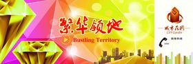 房地产海报展架展板创意形象素材图片