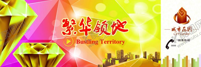 编号：54683506301339134138【酷图网】源文件下载-房地产海报