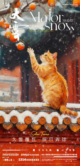 大雪节气油画风海报