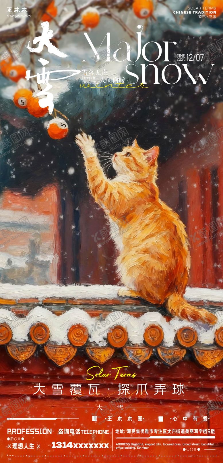 编号：36779611160200396952【酷图网】源文件下载-大雪节气油画风海报