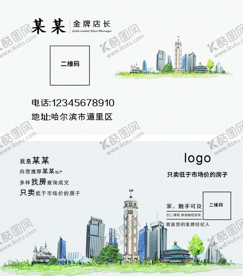 编号：27683910101417139716【酷图网】源文件下载-房地产名片