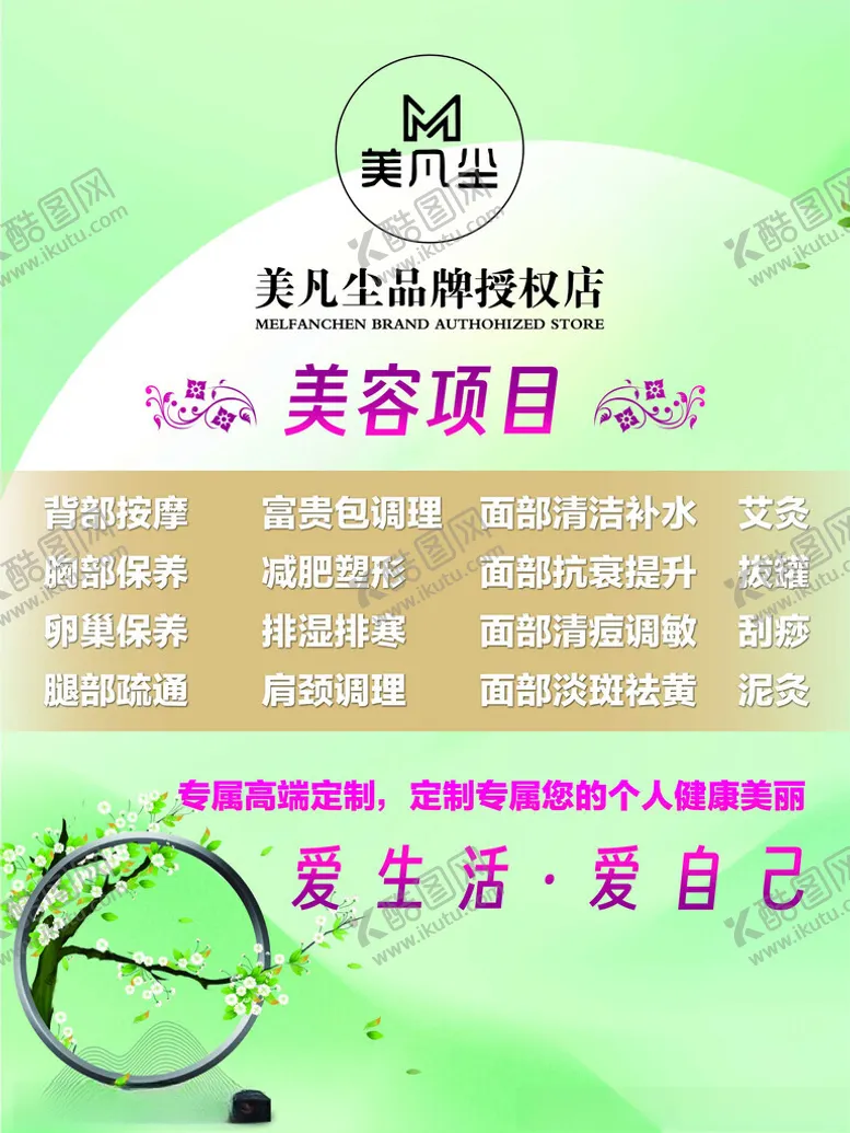 编号：44685103020010401339【酷图网】源文件下载-美容海报