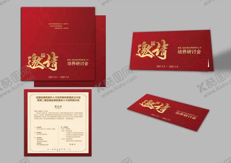 编号：12476810022105484037【酷图网】源文件下载-邀请函