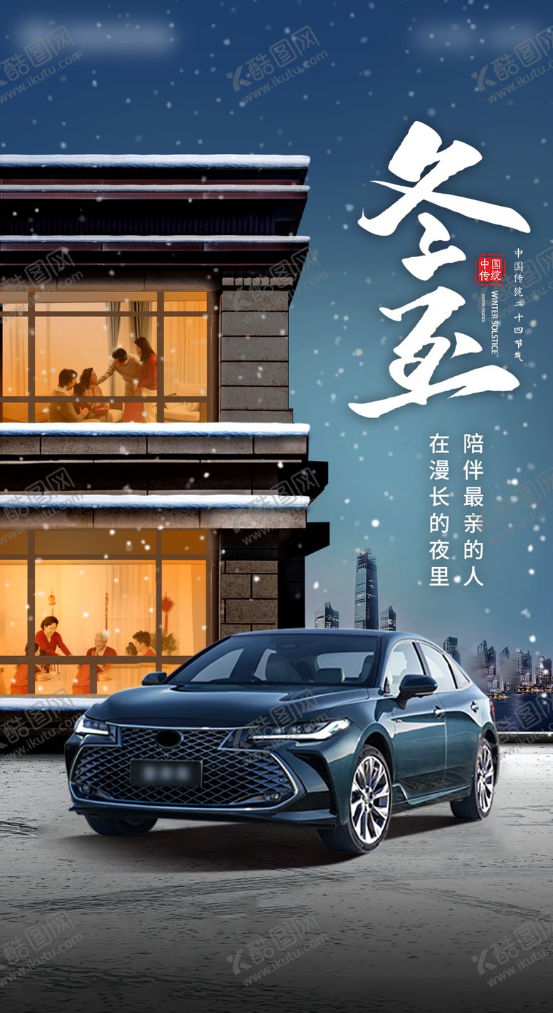 编号：65238512210018297892【酷图网】源文件下载-冬至节气海报