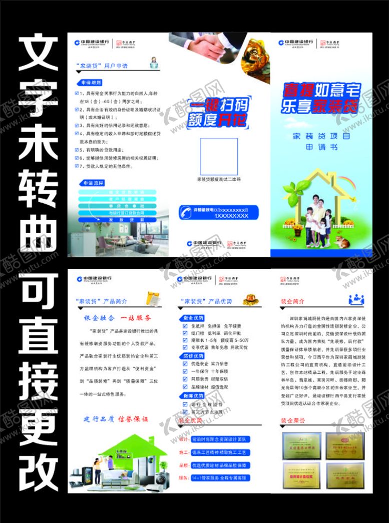 编号：73469904300644085051【酷图网】源文件下载-家装贷折页