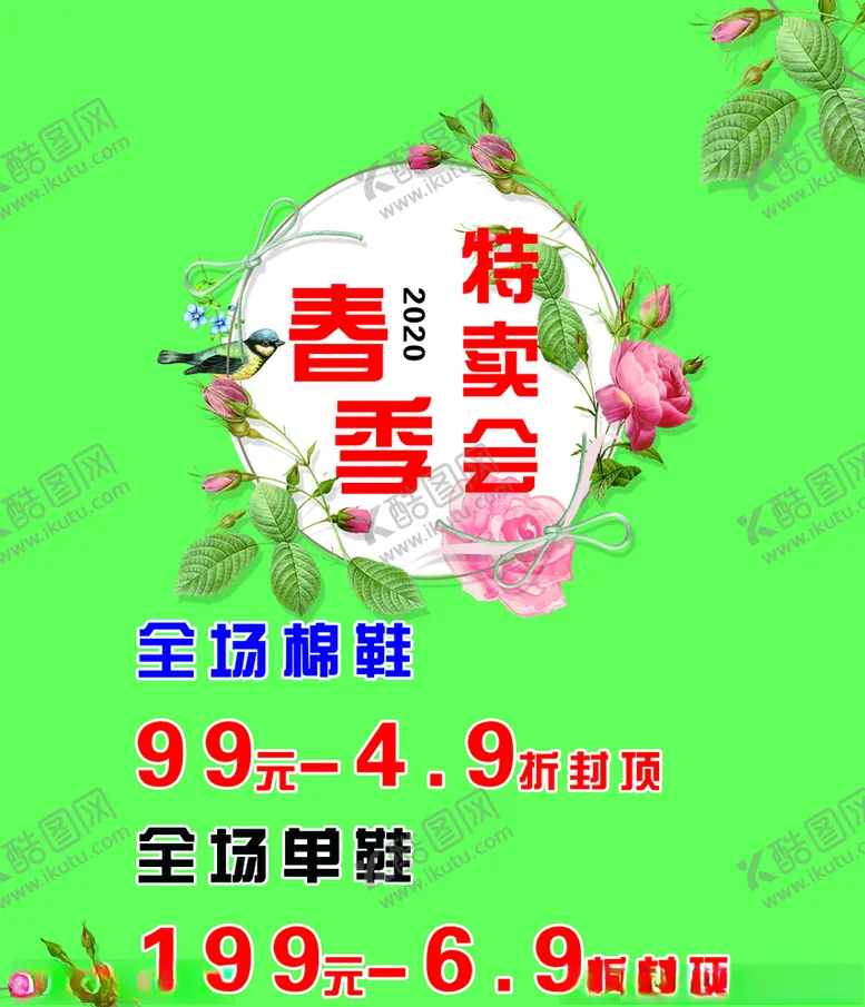 编号：90391504142211265788【酷图网】源文件下载-特卖会