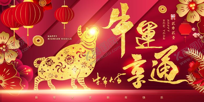 编号：66793405071008548557【酷图网】源文件下载-牛年展板