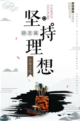 坚持理想
