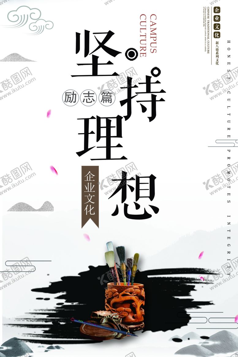 编号：62679907050708463380【酷图网】源文件下载-坚持理想